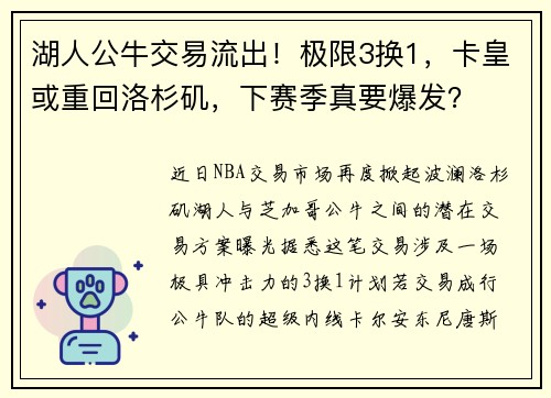 湖人公牛交易流出！极限3换1，卡皇或重回洛杉矶，下赛季真要爆发？