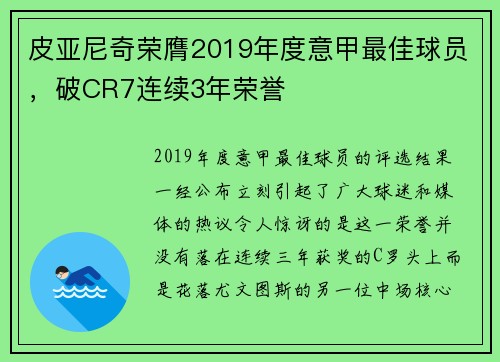 皮亚尼奇荣膺2019年度意甲最佳球员，破CR7连续3年荣誉