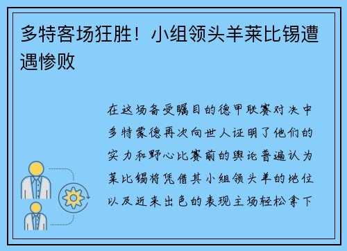 多特客场狂胜！小组领头羊莱比锡遭遇惨败
