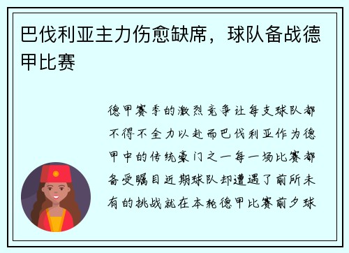 巴伐利亚主力伤愈缺席，球队备战德甲比赛