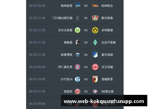 kok全站app官方app下载德甲焦点之战：柏林赫塔vs法兰克福，柏林赫塔取胜无难度 - 副本