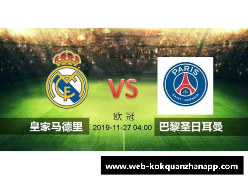 kok全站app官方app下载巴黎圣日耳曼逆转晋级欧冠决赛，梅西梅开二度创历史