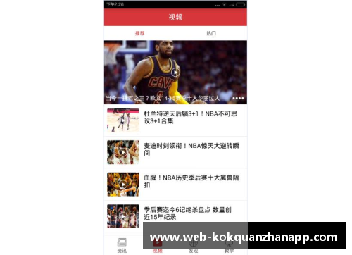 kok全站app官方app下载西班牙篮球明星崛起之路：从青训系统到NBA赛场的辉煌旅程