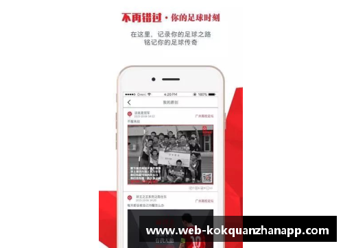 kok全站app官方app下载路人篮球明星崛起记：从街头到职业赛场的惊人逆袭之路 - 副本