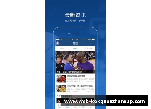 kok全站app官方app下载NBA：明星球员与球队背后的战略与人性交锋
