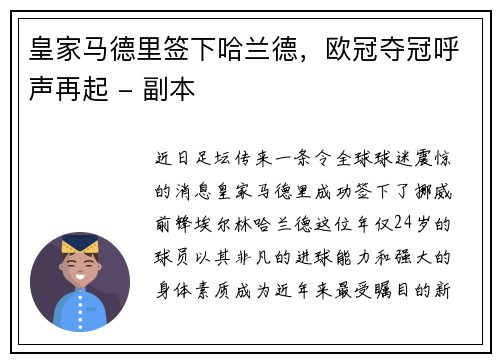 皇家马德里签下哈兰德，欧冠夺冠呼声再起 - 副本