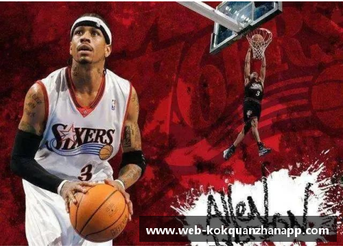 kok全站app官方app下载NBA经典战役回放：历史巅峰瞬间再现