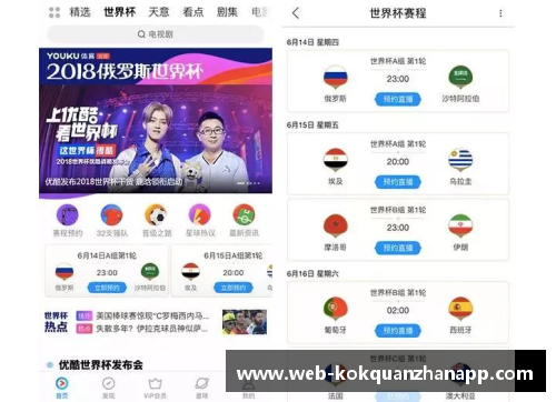 kok全站app官方app下载2026年世界杯赛程重磅揭晓，苏翊鸣首冠之路 - 副本